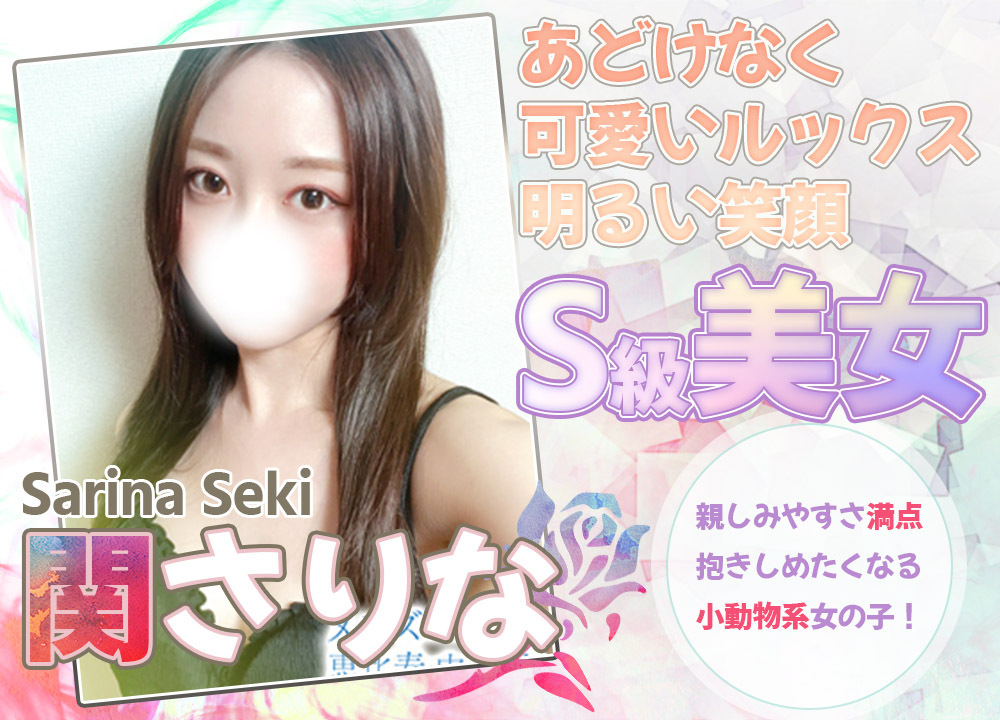 関さりな